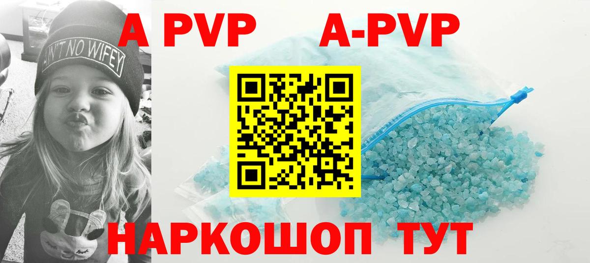 A PVP  APVP Crystall  Вход с VPN  Красногорск  A PVP кристаллы  APVP мука 
