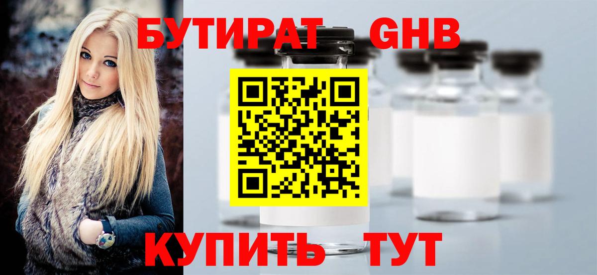 Красногорск  БУТИРАТ 1.4BDO  Бутират  Вход с VPN 