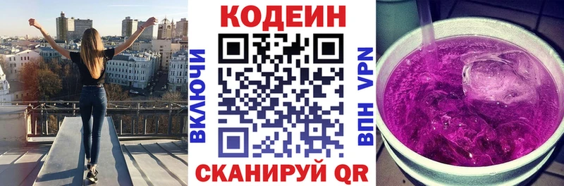 Codein Purple Drank  Красногорск 