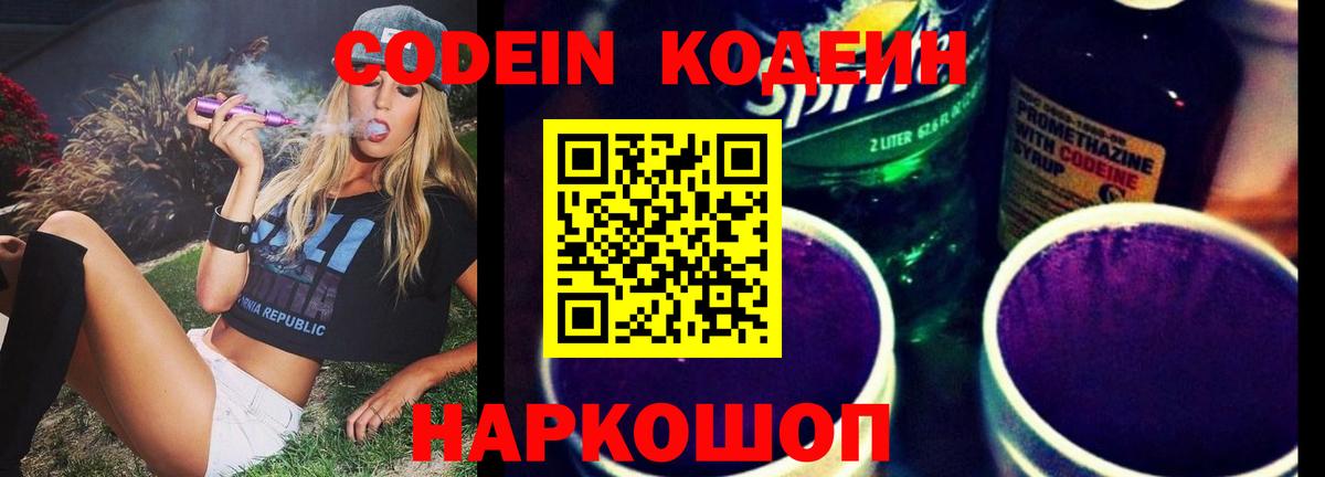 Codein Purple Drank  Вход с VPN  Красногорск 