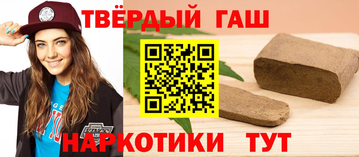 ГАШ хэш  ГАШИШ VHQ  Красногорск  Вход с VPN 