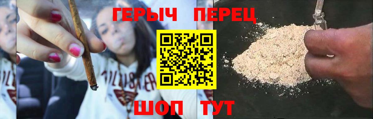 ГЕРОИН VHQ Красногорск