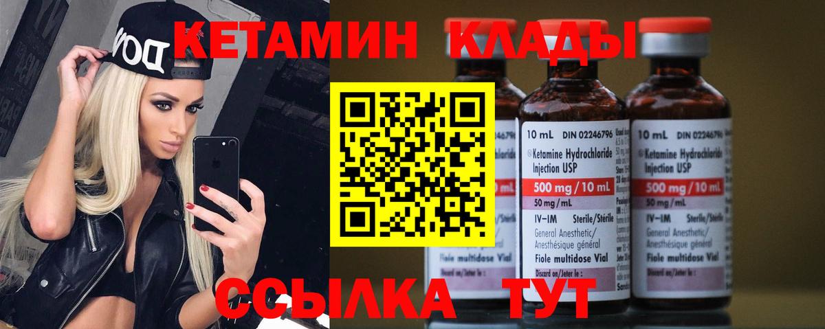 КЕТАМИН ketamine Красногорск