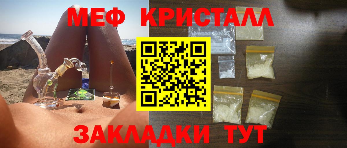 Красногорск  МЯУ-МЯУ кристаллы  МЯУ-МЯУ кристаллы  Меф  Вход с VPN 