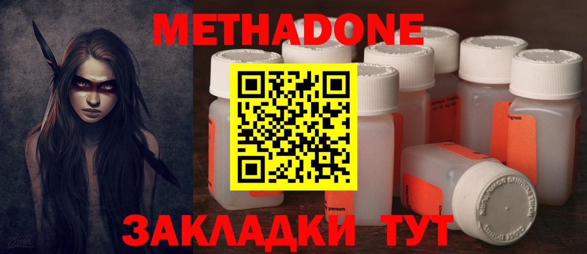 Метадон VHQ Красногорск
